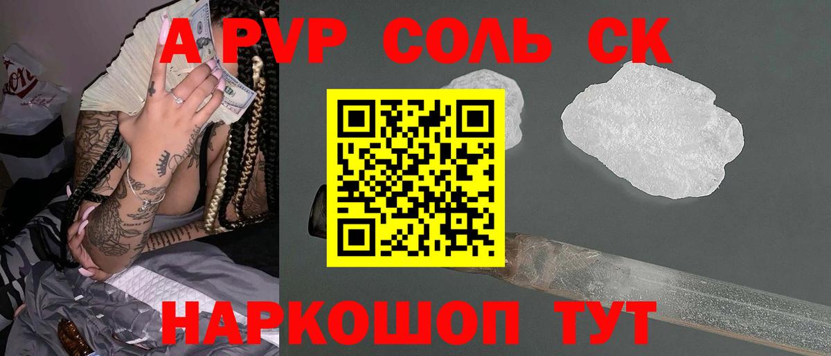 Alfa_PVP крисы CK Красноармейск