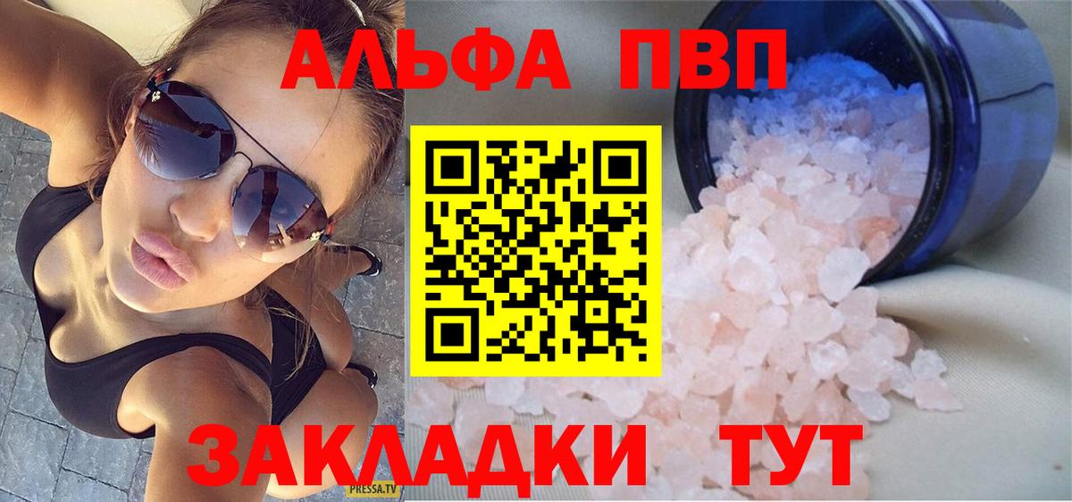 A-PVP  Альфа ПВП Crystall  Альфа ПВП Соль  Вход с VPN  Альфа ПВП мука  Красноармейск 
