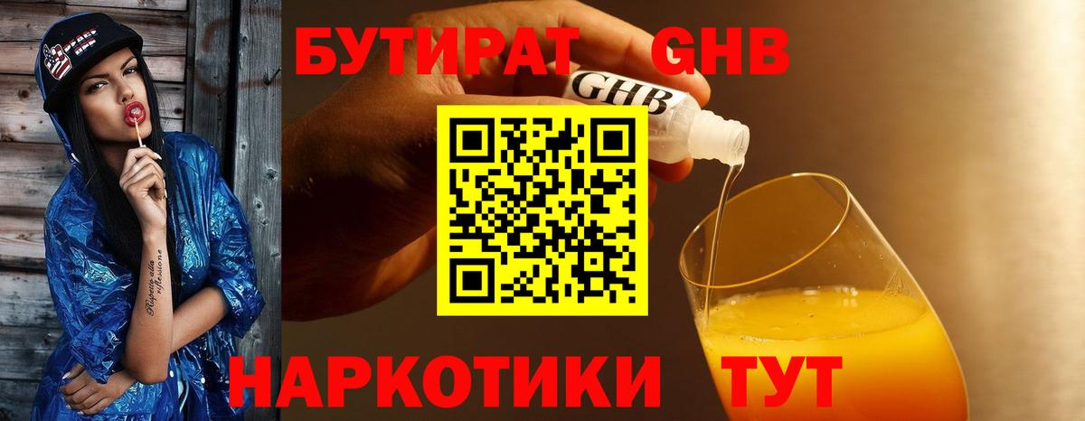 Бутират вода Красноармейск