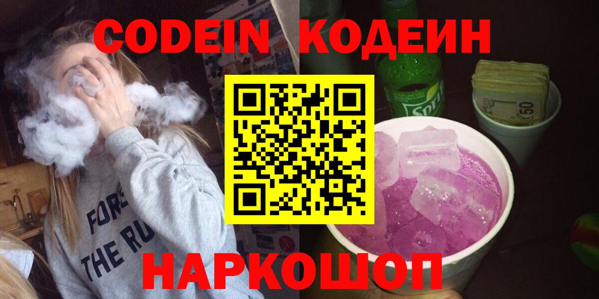Кодеиновый сироп Lean Purple Drank Красноармейск