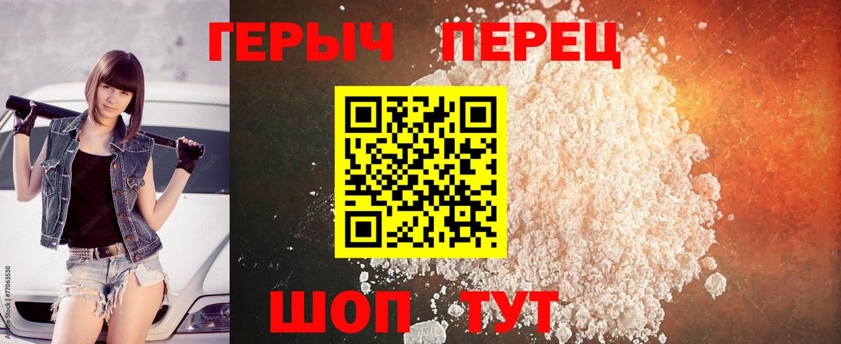 ГЕРОИН гречка Красноармейск
