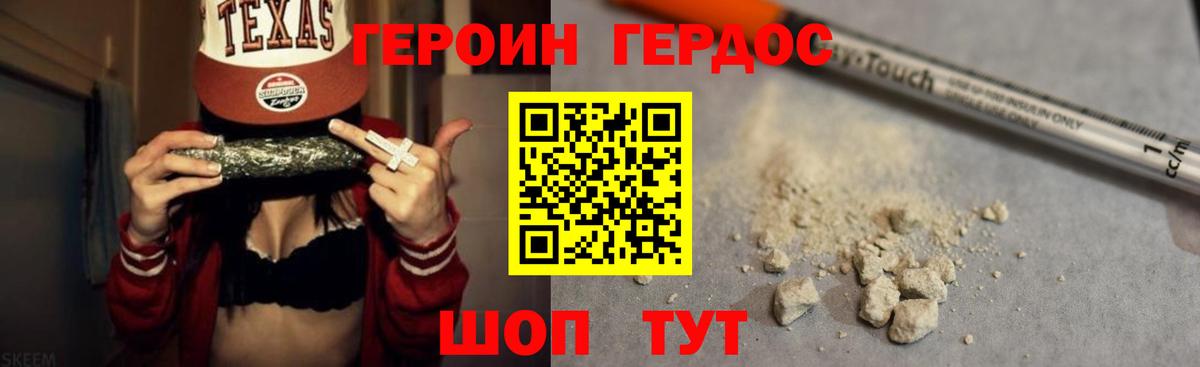 Красноармейск  ГЕРОИН герыч  Вход с VPN 