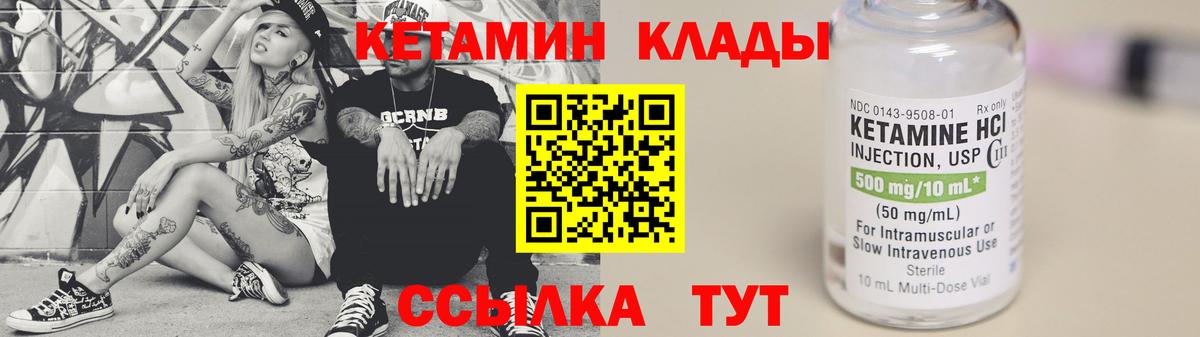 Красноармейск  Кетамин VHQ  Вход с VPN 