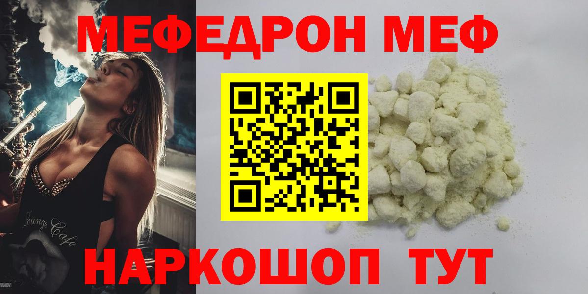 Красноармейск  МЕФ  Меф кристаллы  Меф  Меф mephedrone  Вход с VPN 