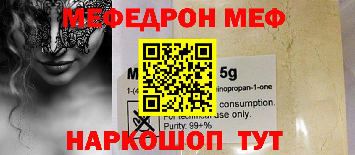 Мефедрон  Красноармейск