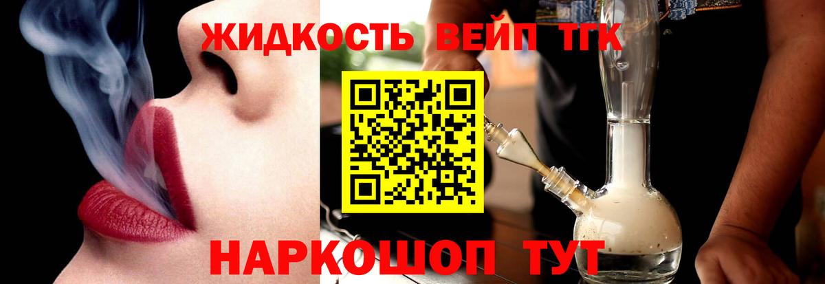 Красноармейск  Дистиллят ТГК THC oil  ТГК жижа  Вход с VPN 