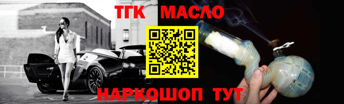 ТГК вейп с тгк Красноармейск